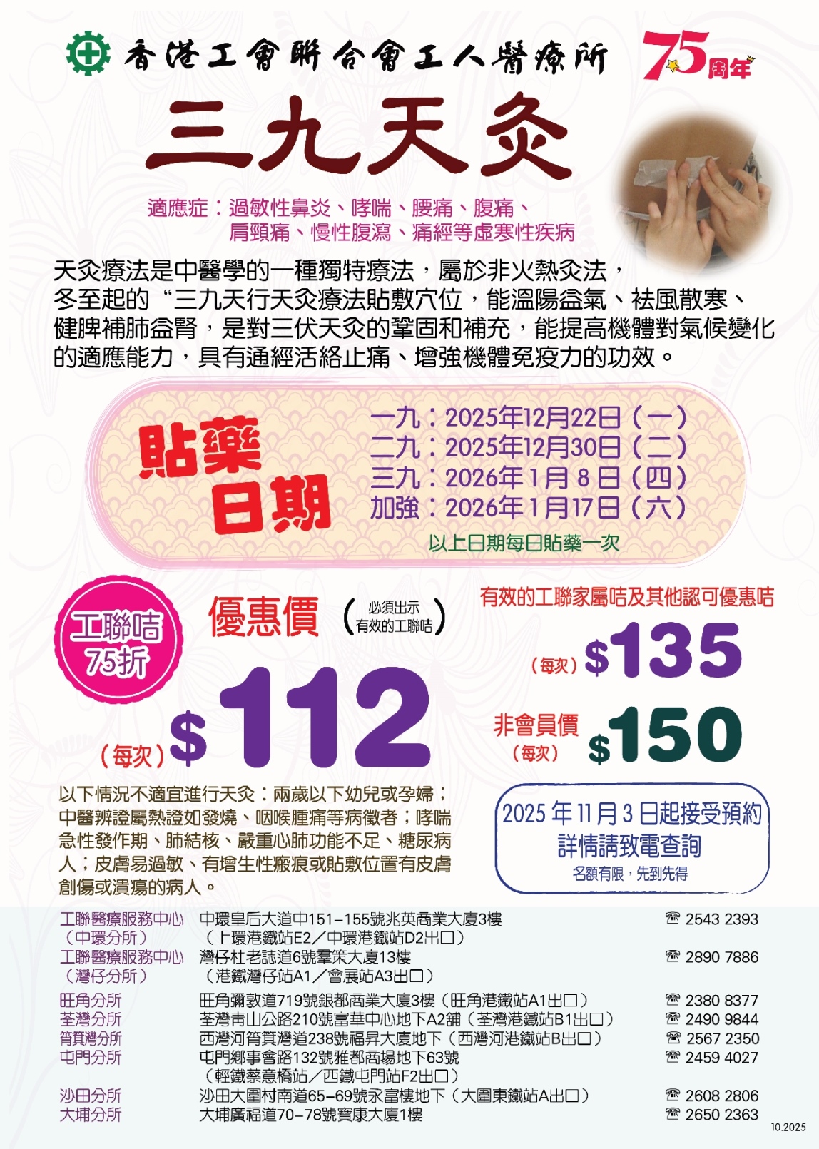 工人醫療所 三九療法 2025