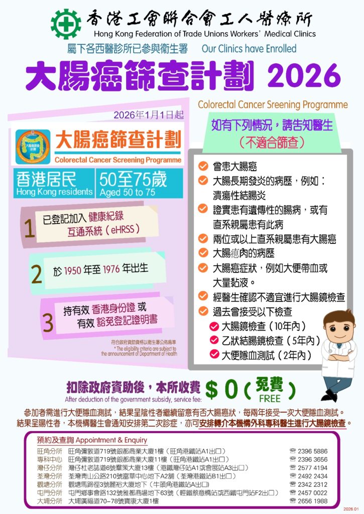 大腸癌篩查計劃 2026