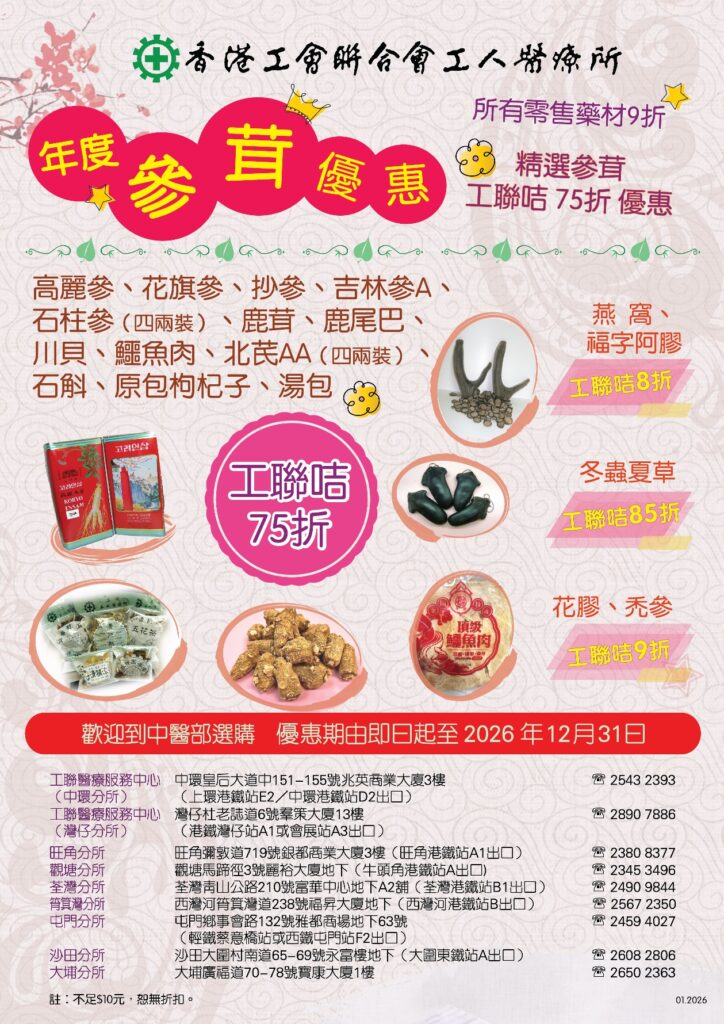 參茸特價優惠 2026