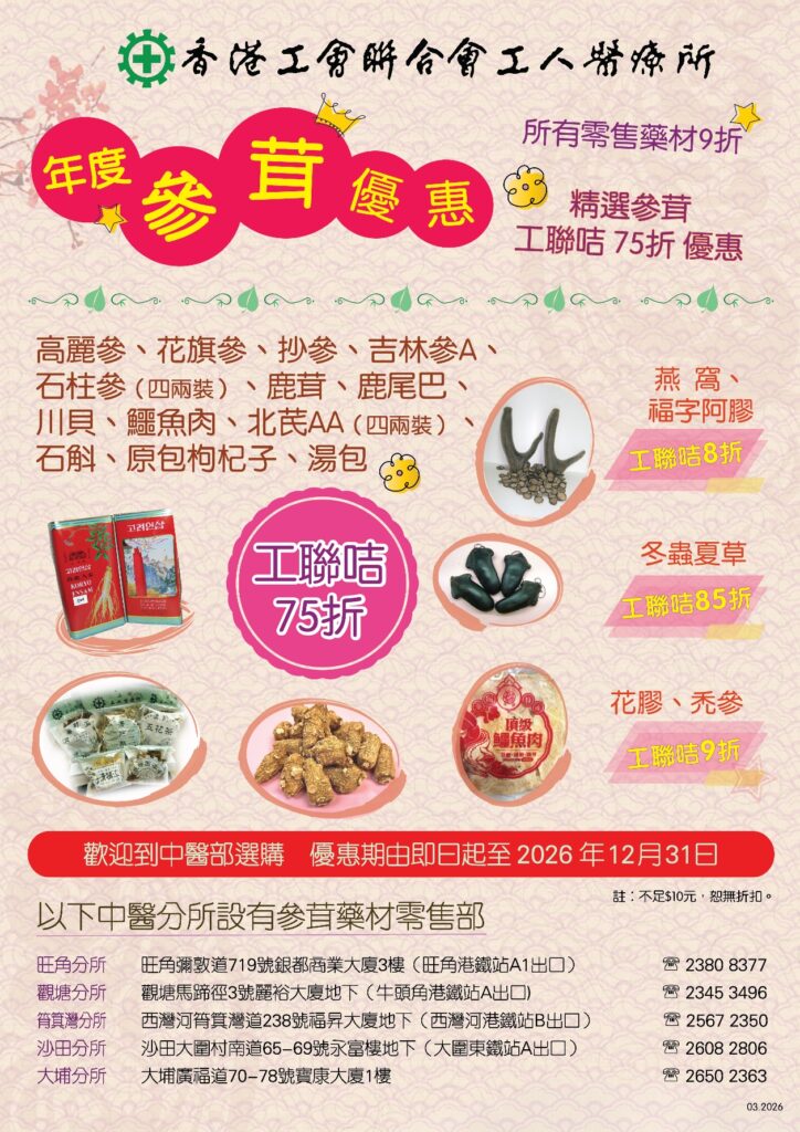 參茸特價優惠 2026