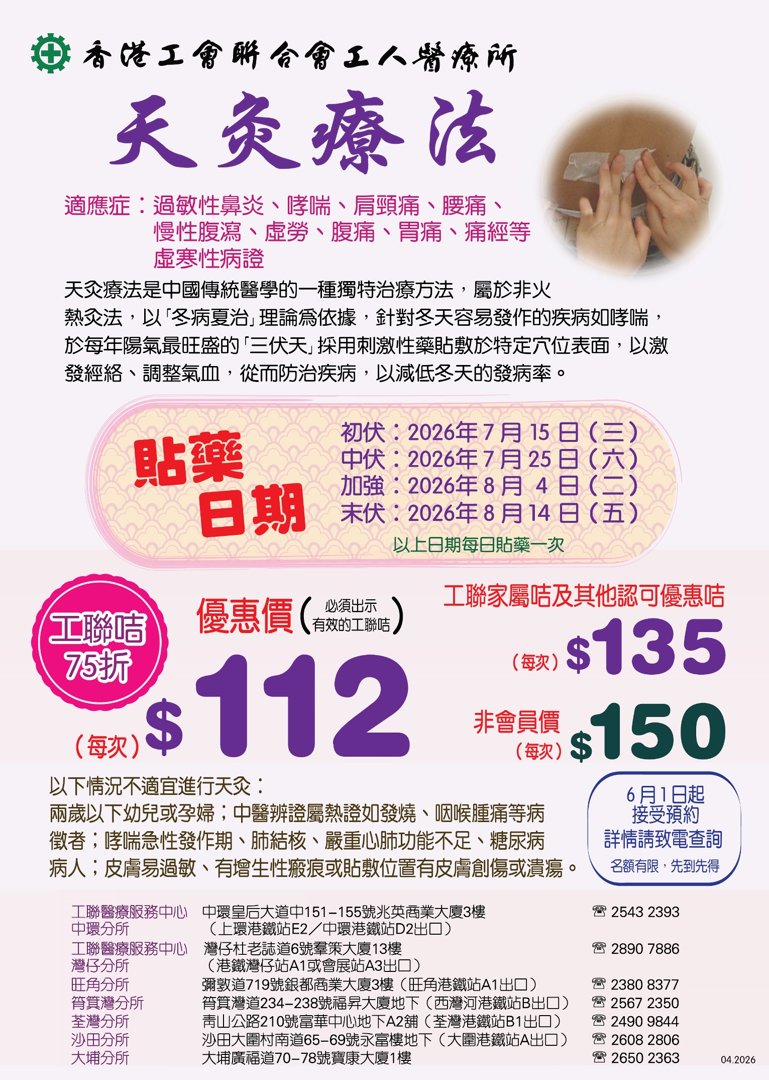 工人醫療所-天灸療法 2026