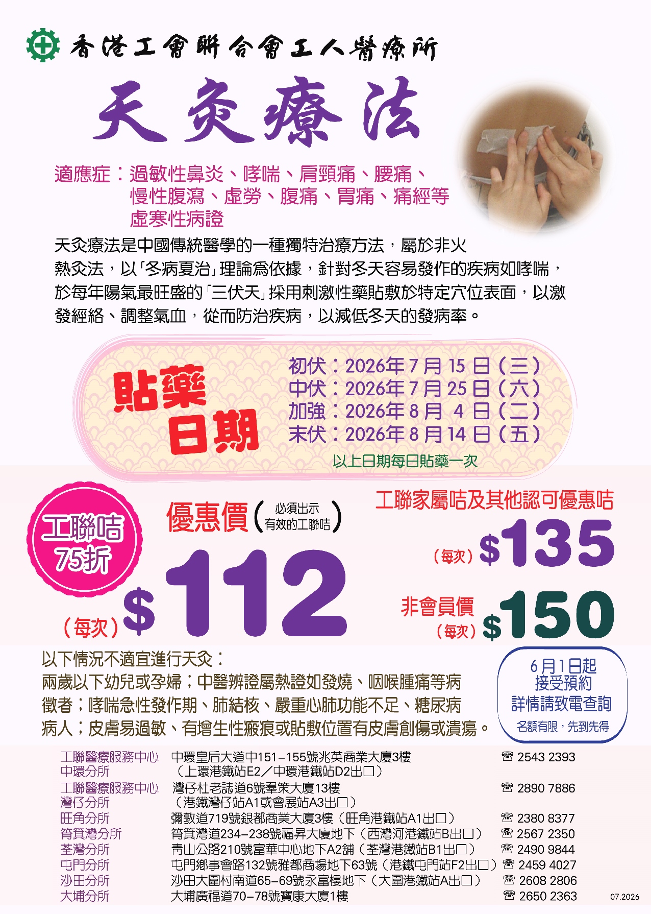 工人醫療所-天灸療法 2026