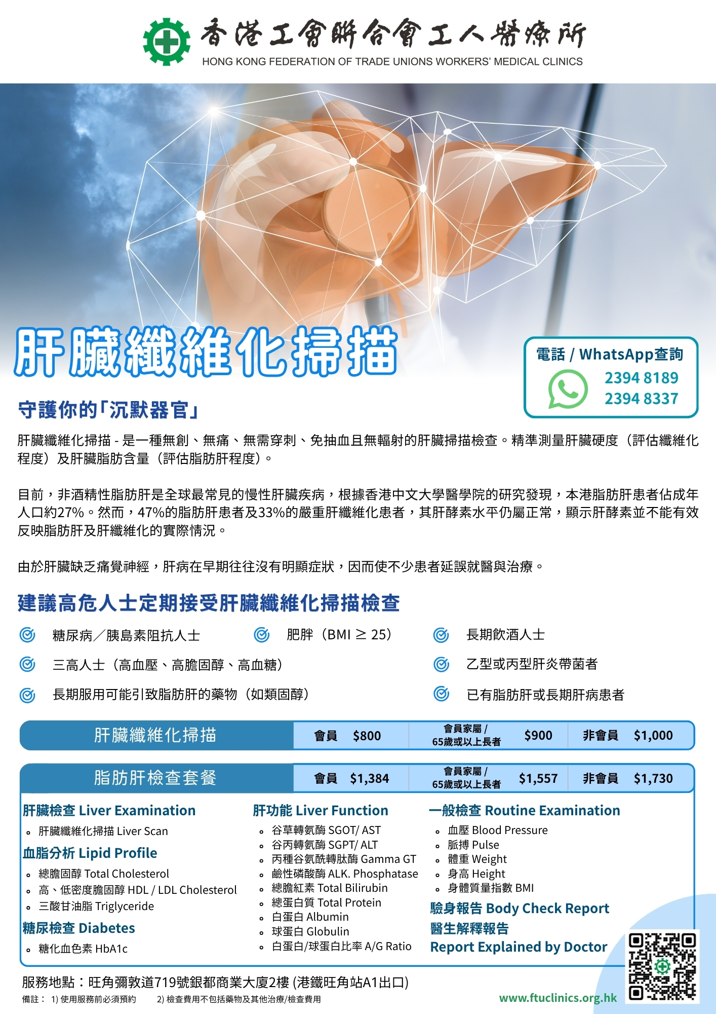 肝臟纖維化掃描