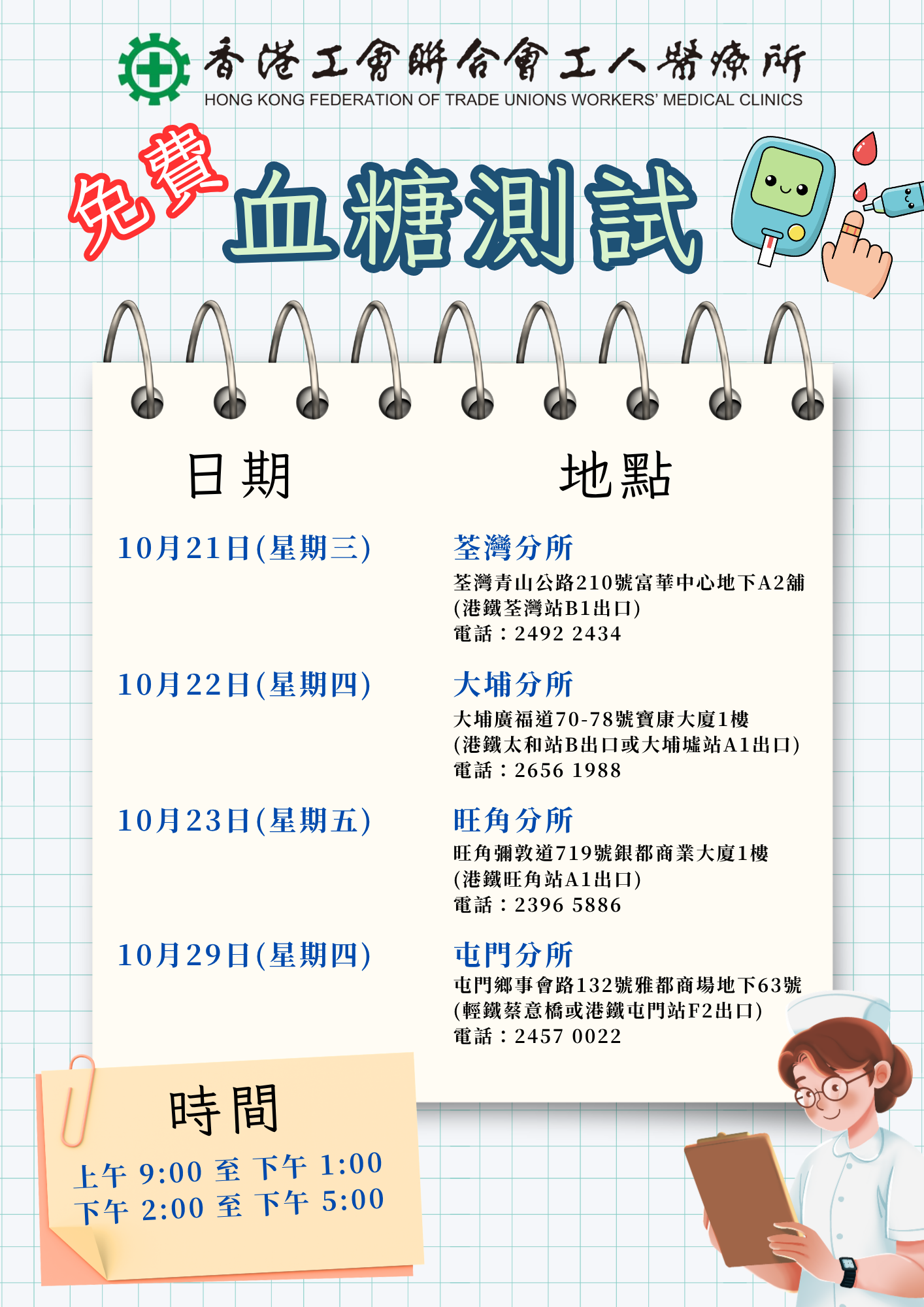 免費血糖檢測服務